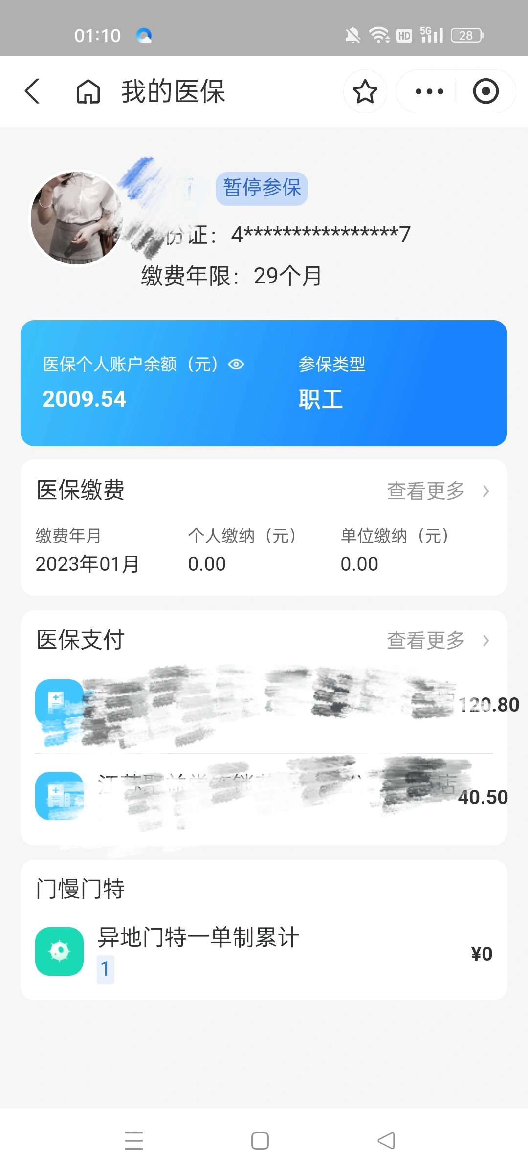 最新医保卡会过期吗还能用吗方法分析(最方便真实的新安医保卡会过期吗还能用吗怎么办方法)