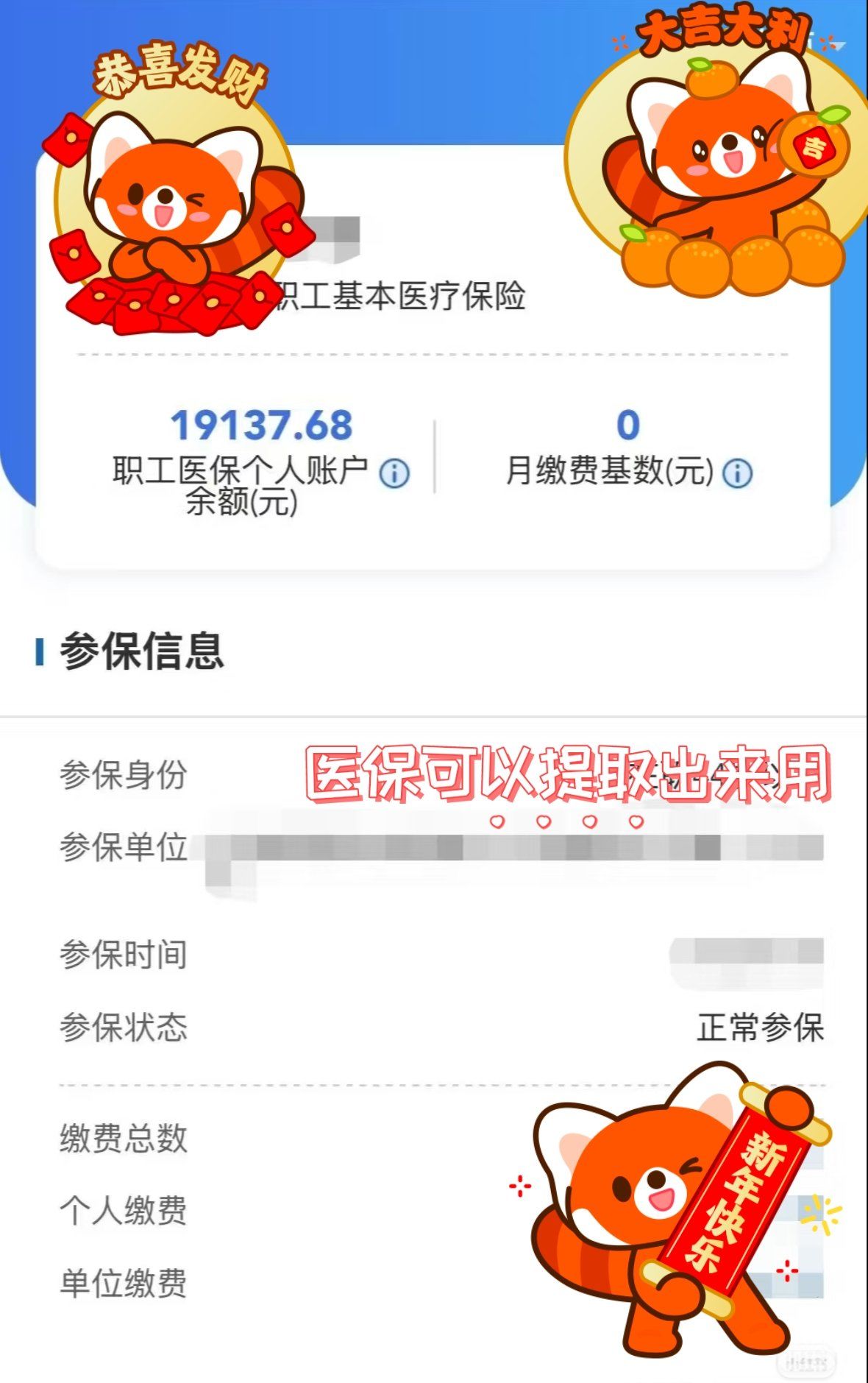 最新医保个人账户提取方法方法分析(最方便真实的新安怎样提取医保个人账户余额方法)