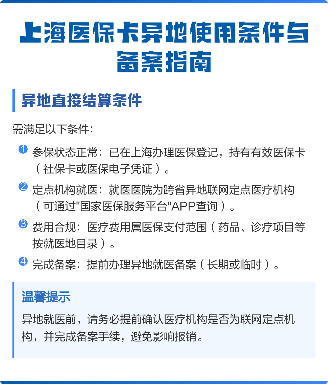 最新上海哪有套医保卡的方法分析(最方便真实的新安上海哪有套医保卡的地方方法)